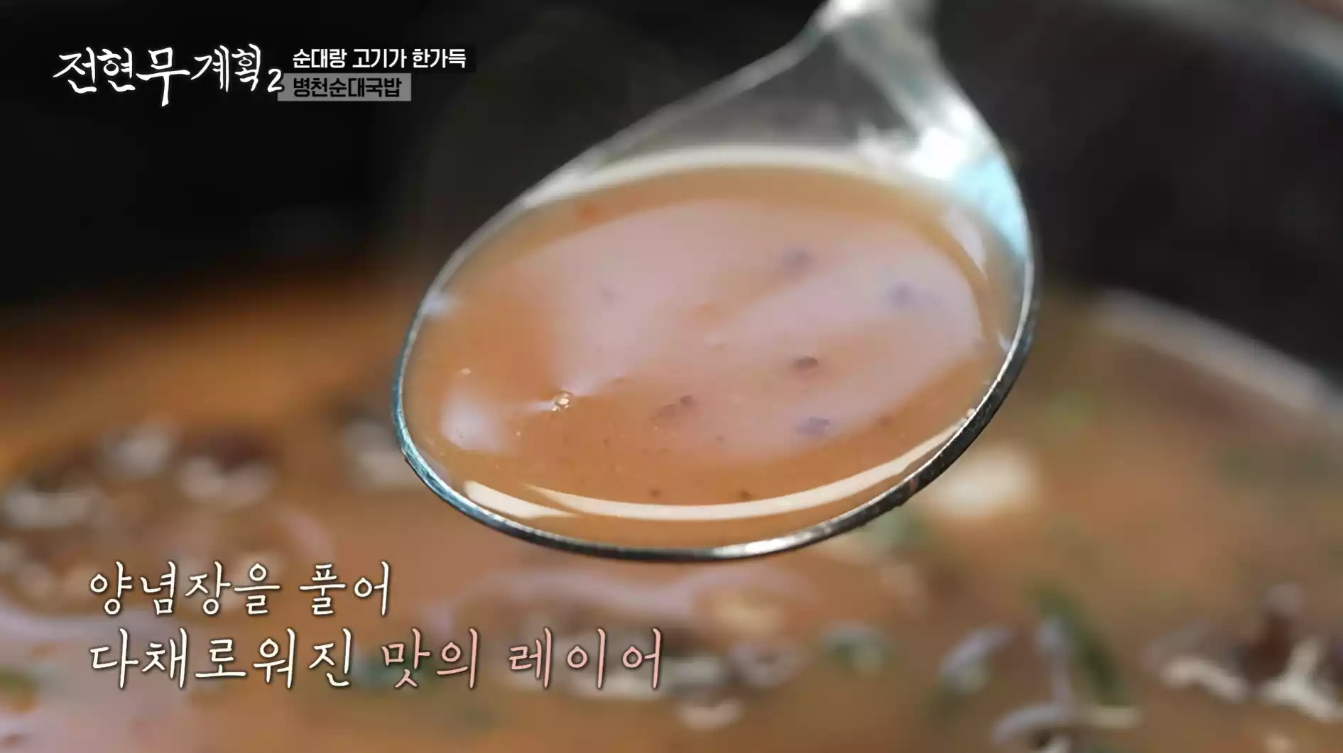 병천 순대국밥