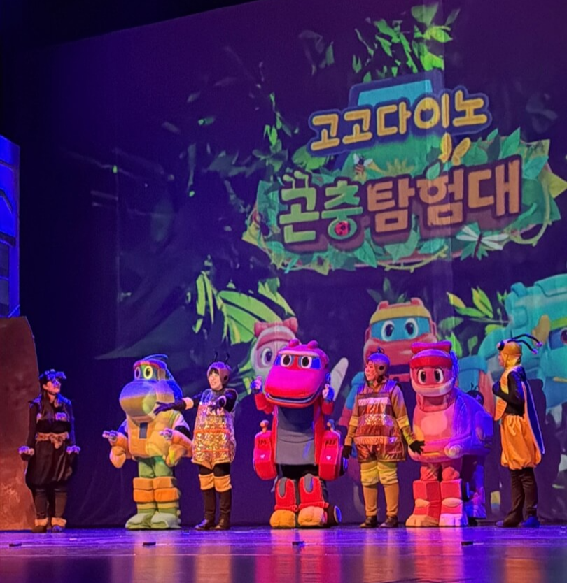 고고다이노 뮤지컬 커튼콜 캐릭터 전체 모습