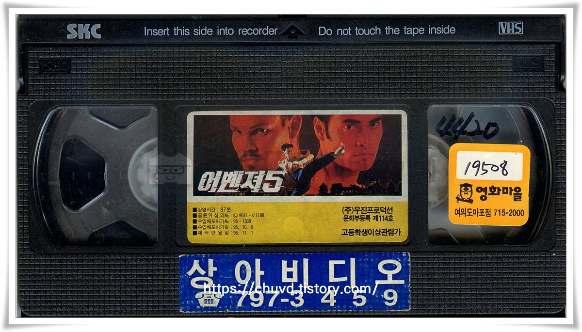 어벤져5-비디오테이프 윗면