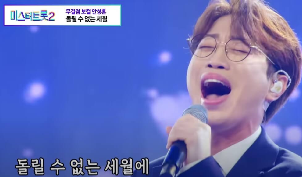 미스터트롯2 안성훈