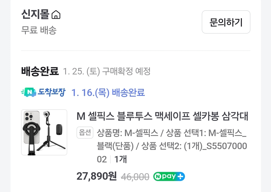 삼각대 구매 내역