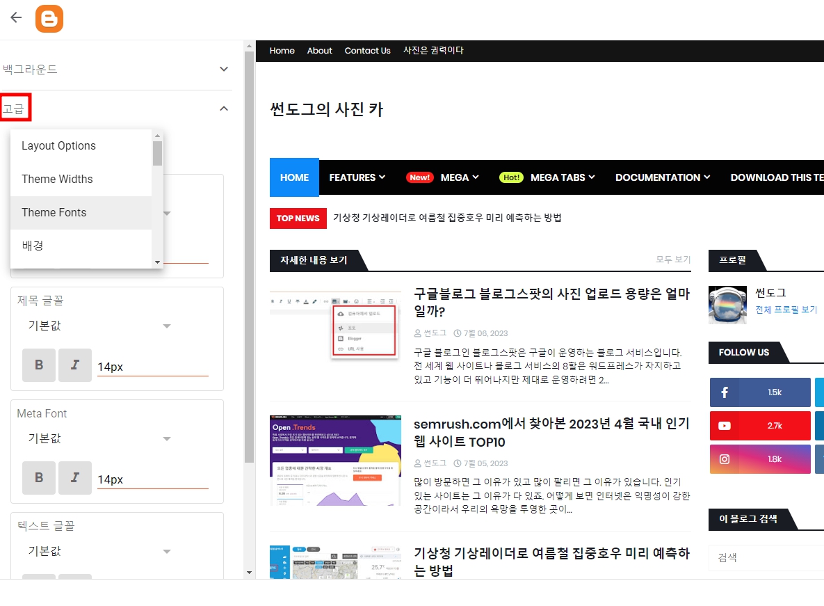 구글 블로그 스킨 편집하는 방법