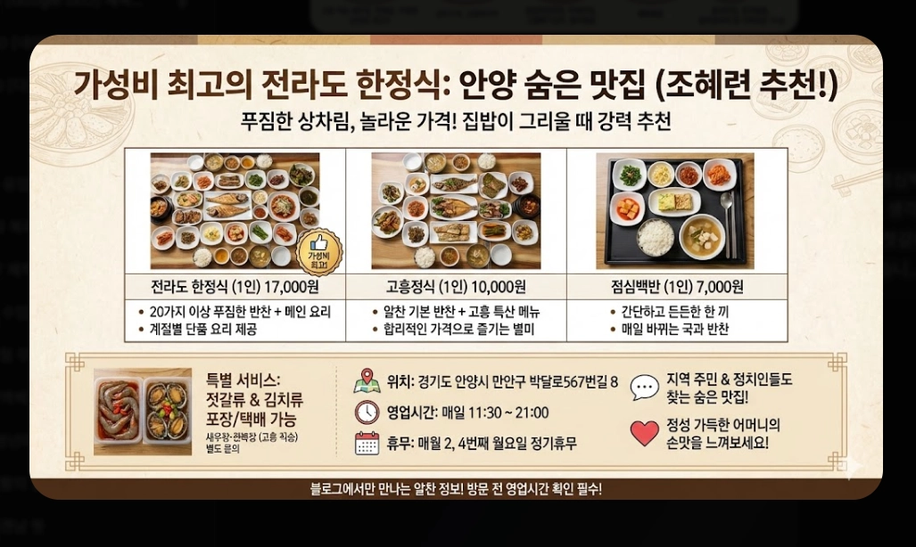 안양 한우 맛집 [백반기행 2026] 숙성 등심 및 보양수육전골 진짜 맛집 5곳