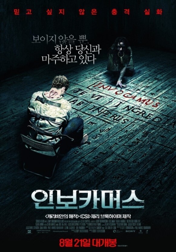 영화 인보카머스 Invocamus