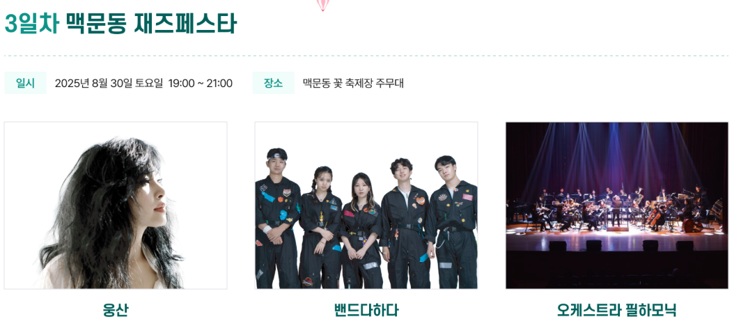 제3회 장항 맥문동 꽃축제