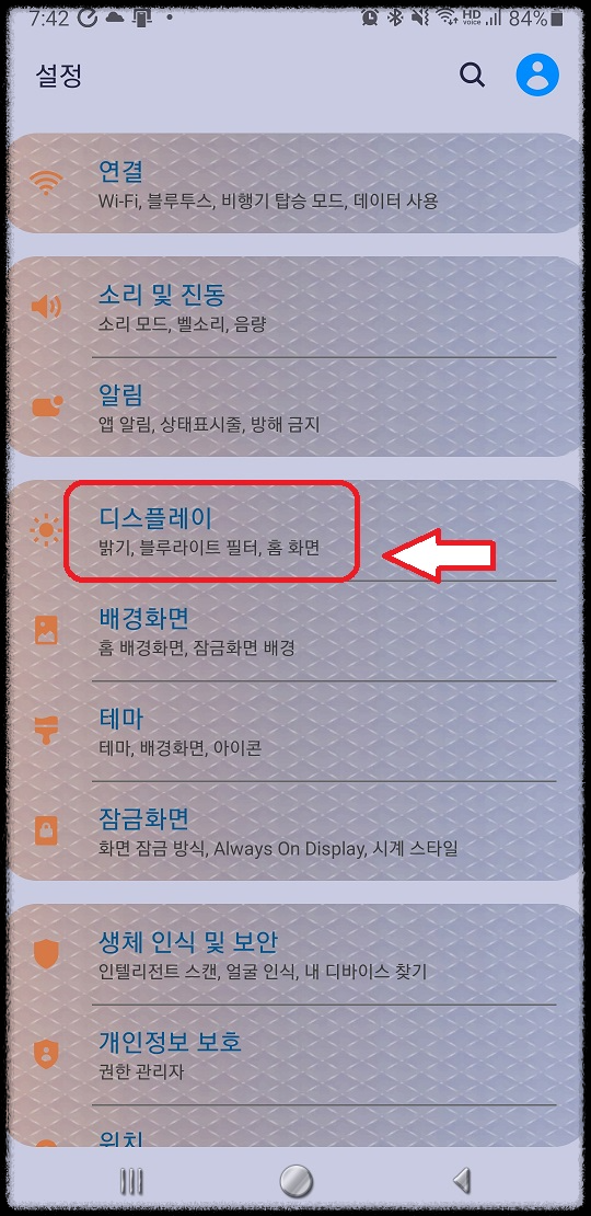 갤럭시 자동밝기 설정 켜기1
