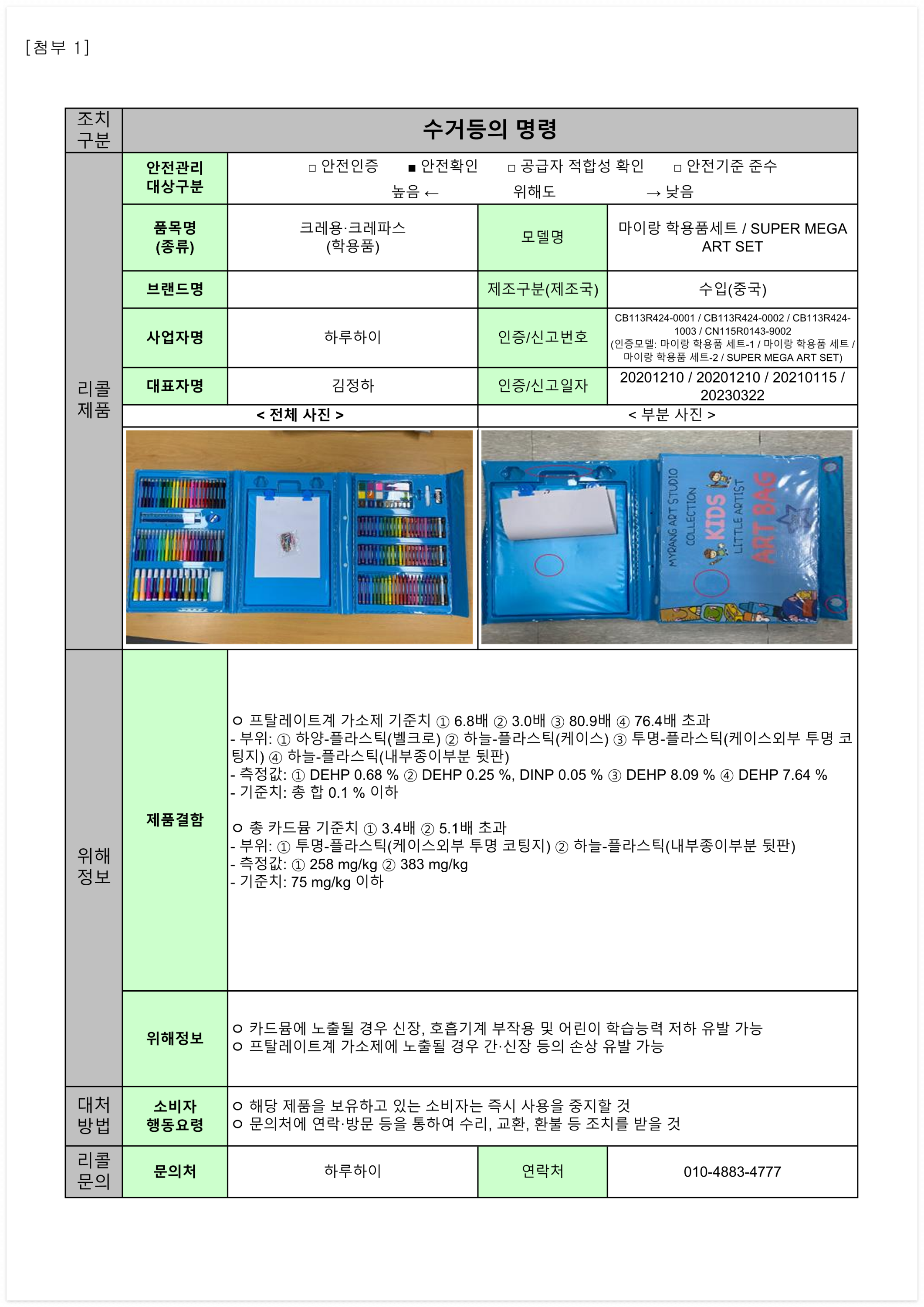 학용품완구리콜