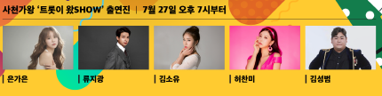 2024 토요상설무대 프러포즈 출연가수