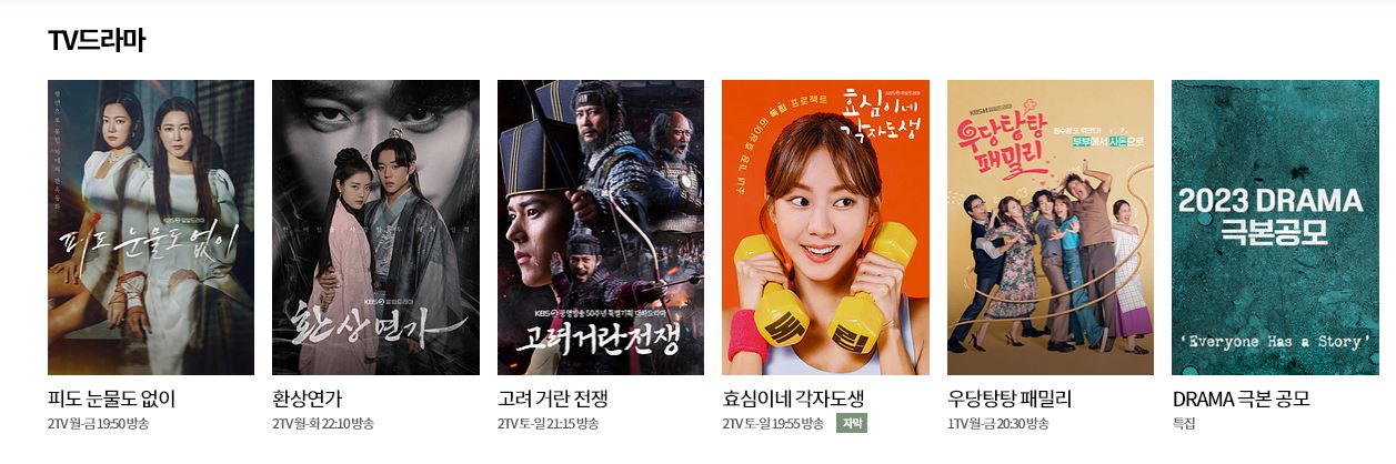 KBS드라마 다시보기