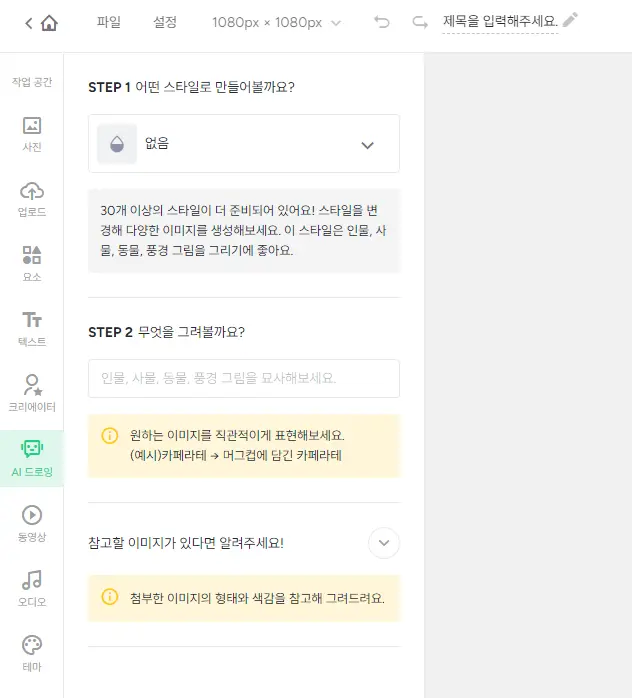 AI그림 무료로 그려주는 사이트