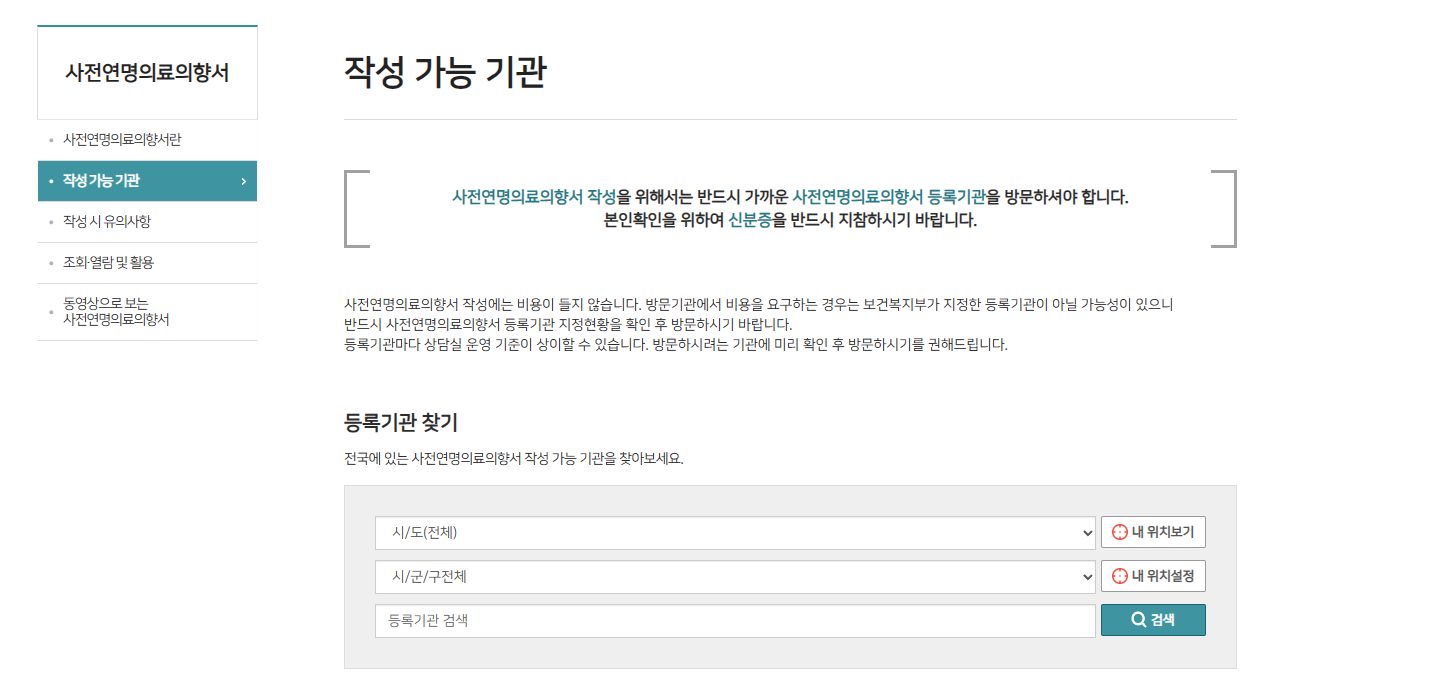 연명치료 거부 신청하는곳
