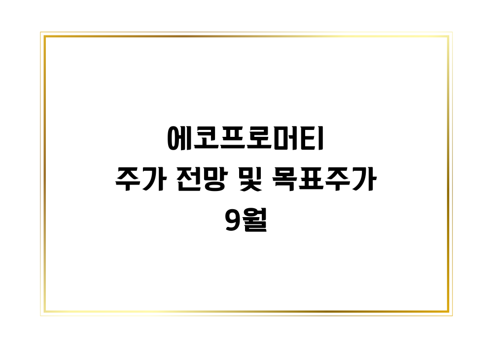 에코프로머티 썸네일