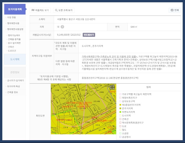 토지이용계획확인원 열람