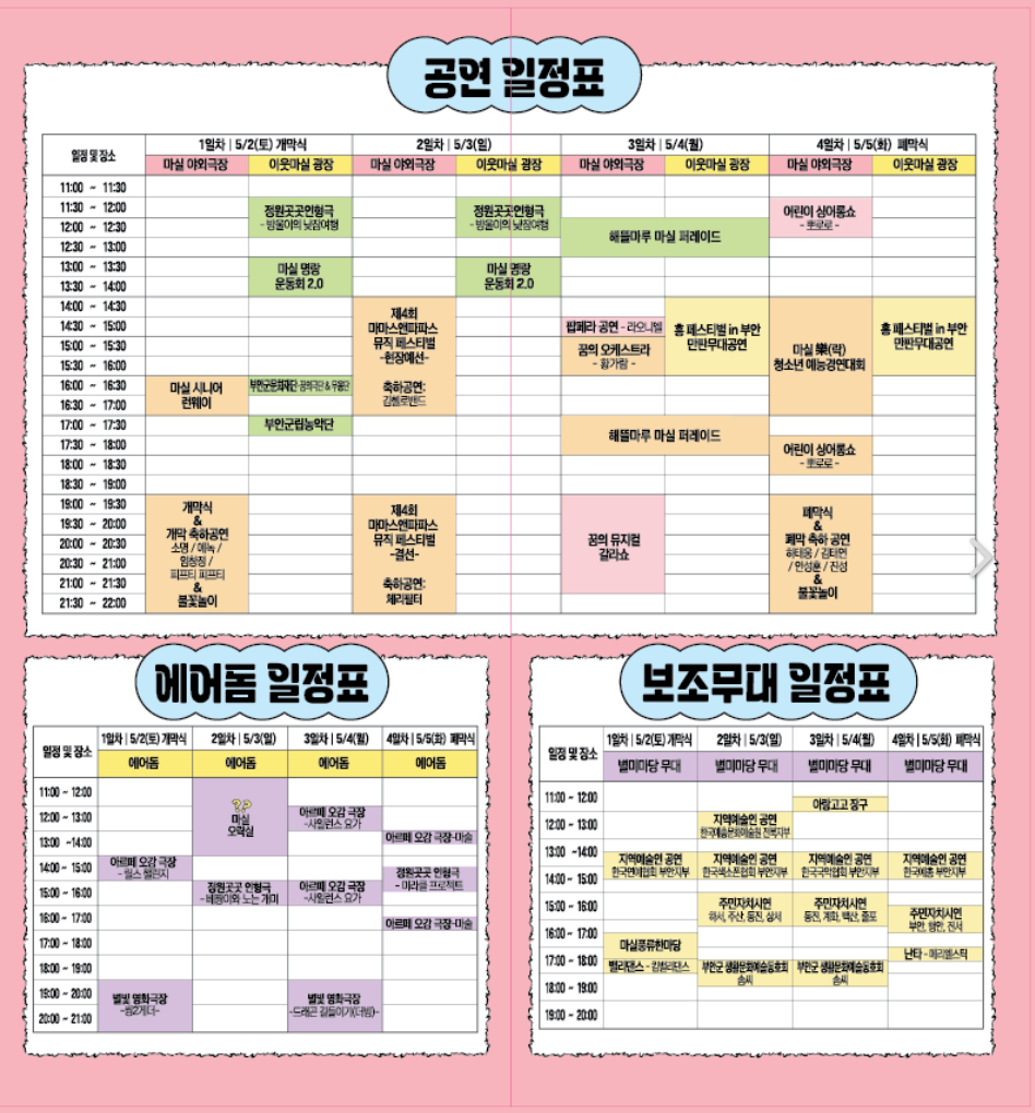 2026 부안군 마실축제 일정표