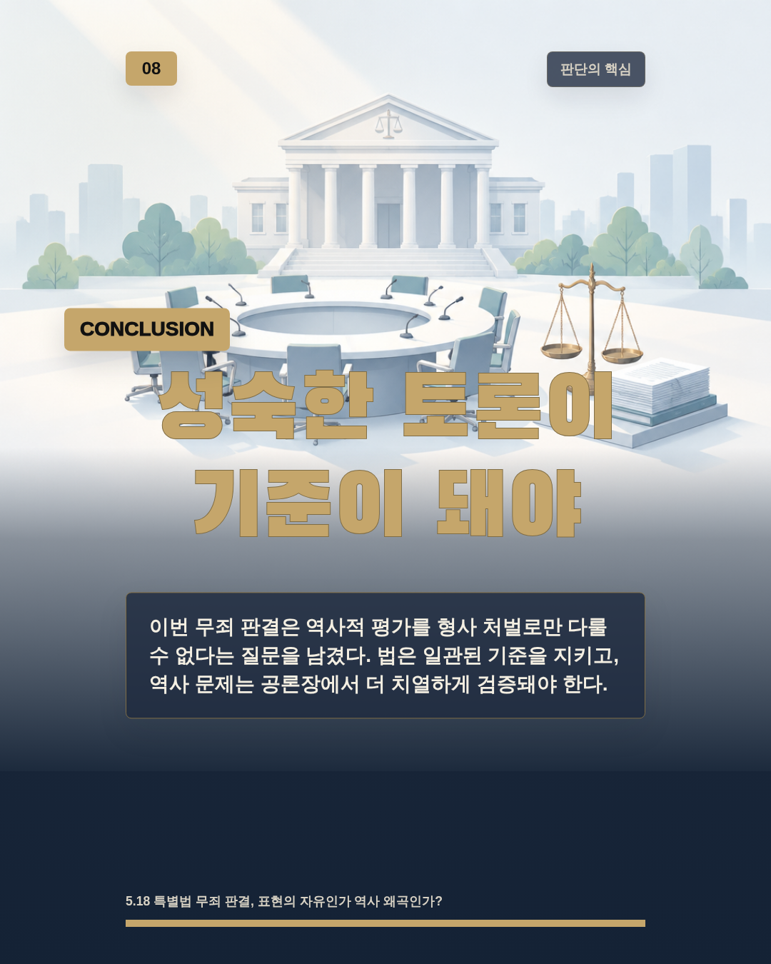 성숙한 토론이 기준이 돼야