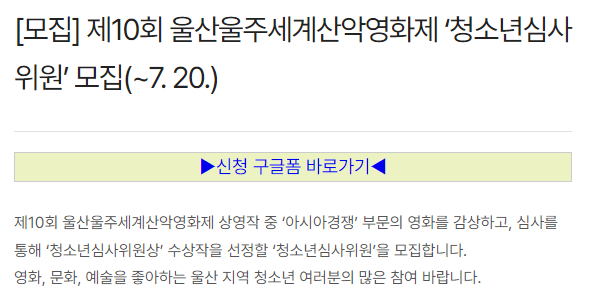 울산울주세계산악영화제