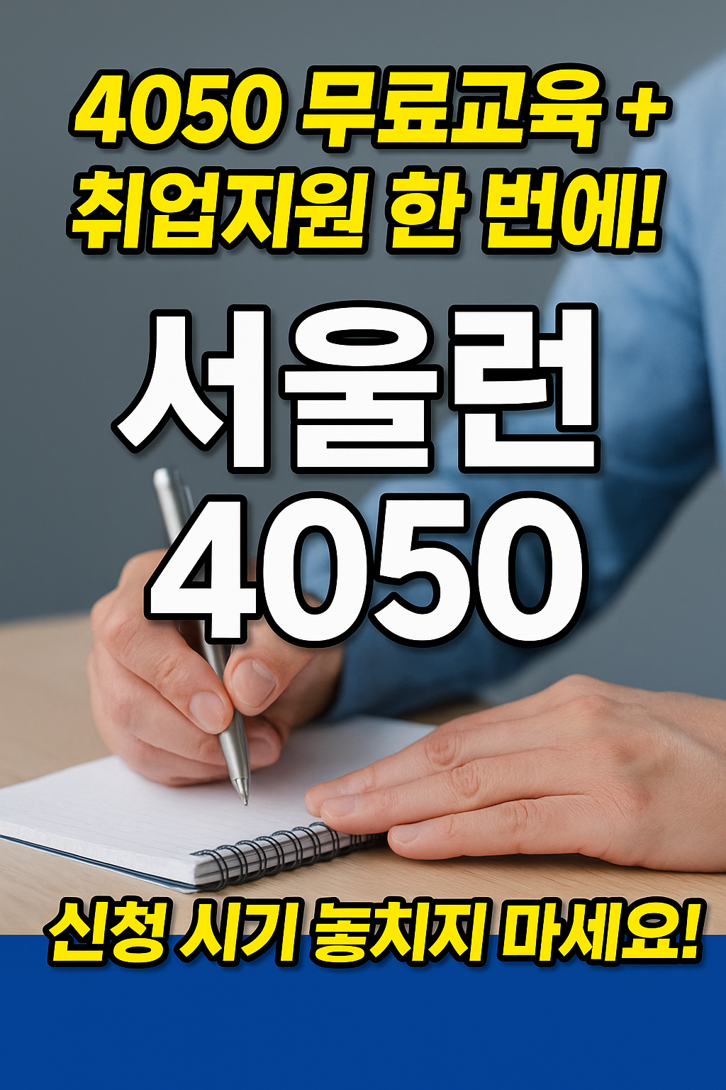 서울런 4050