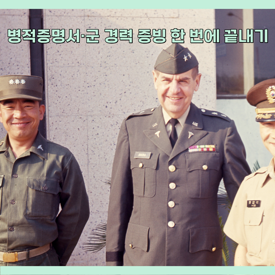 병적증명서 발급