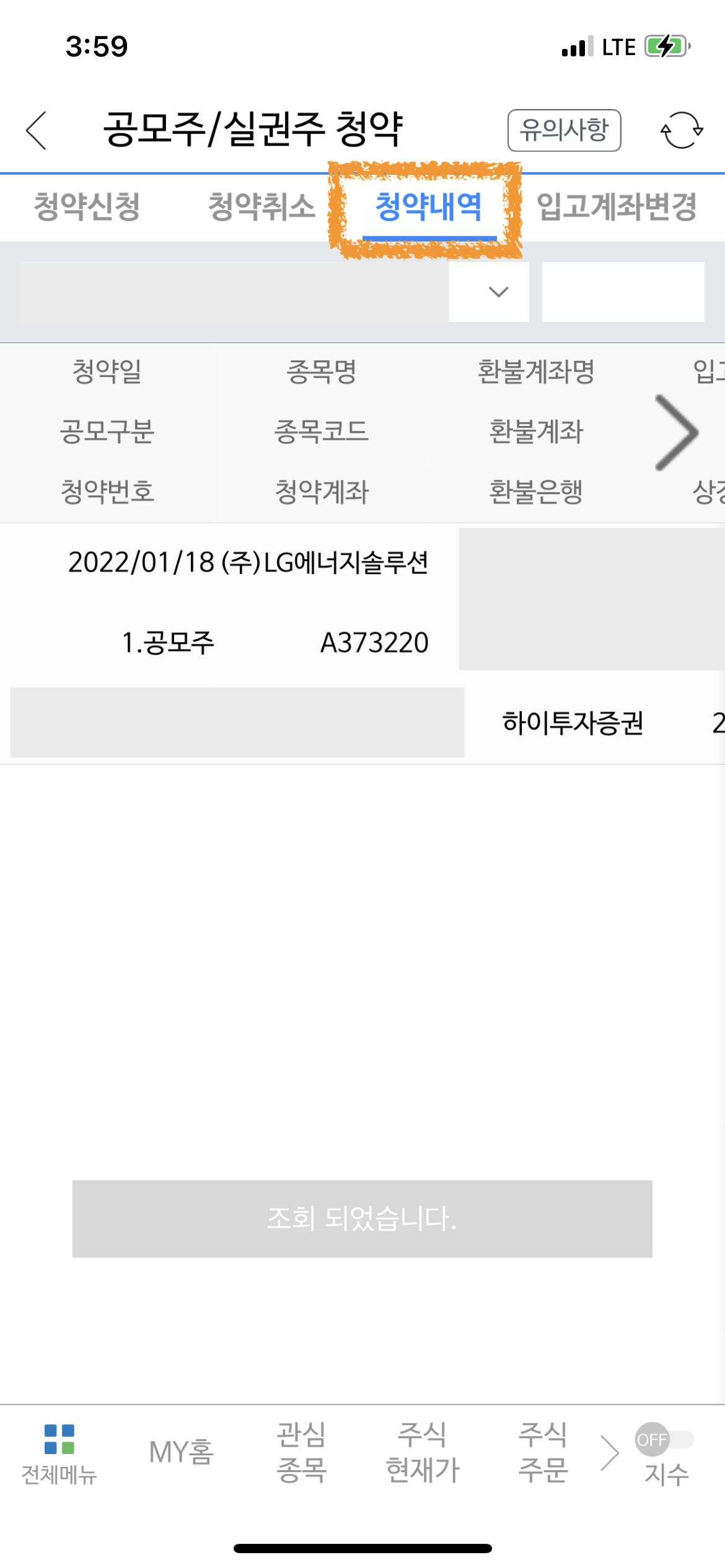 하이투자증권 공모주 청약