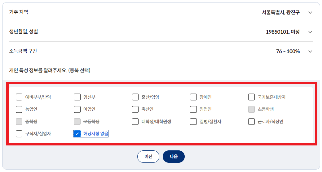 개인특성선택