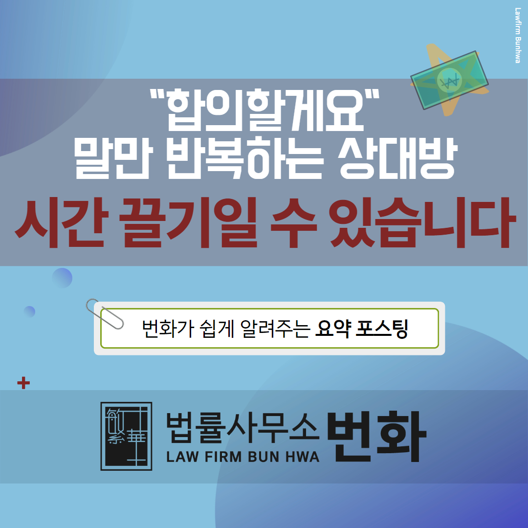 형사고소 합의