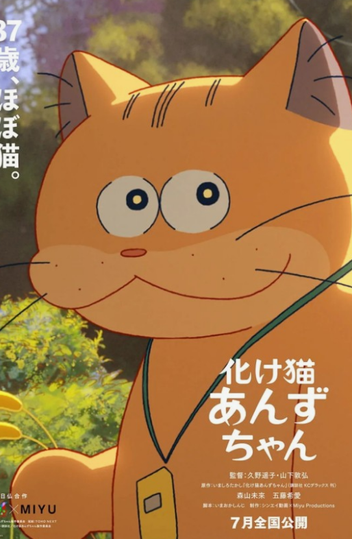 &amp;#39;고스트캣 앙주&amp;#39; 부산국제영화제 상영 확정