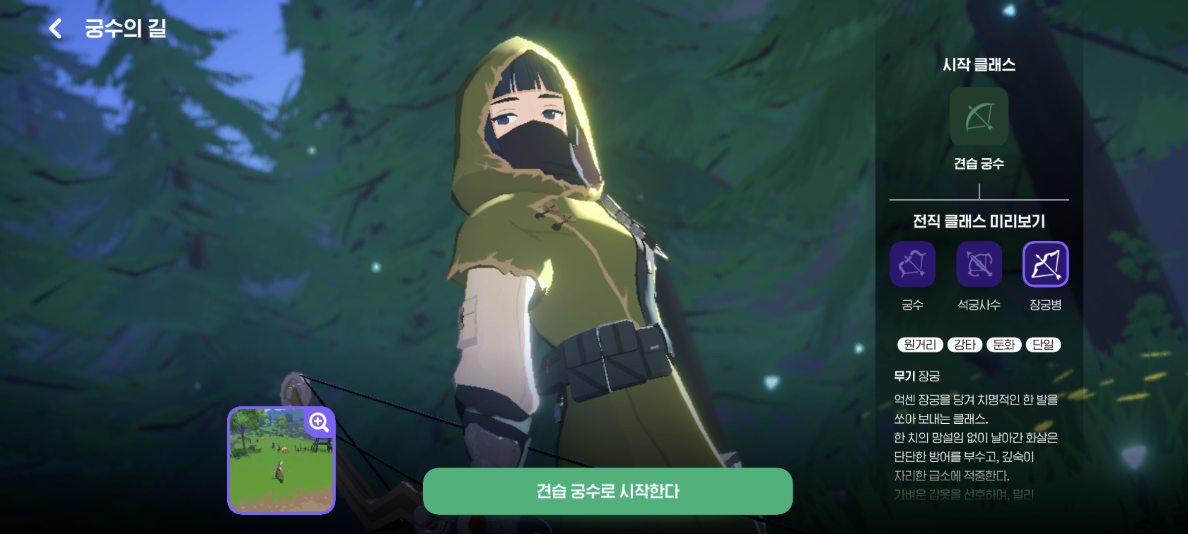 마비노기 모바일 장궁병