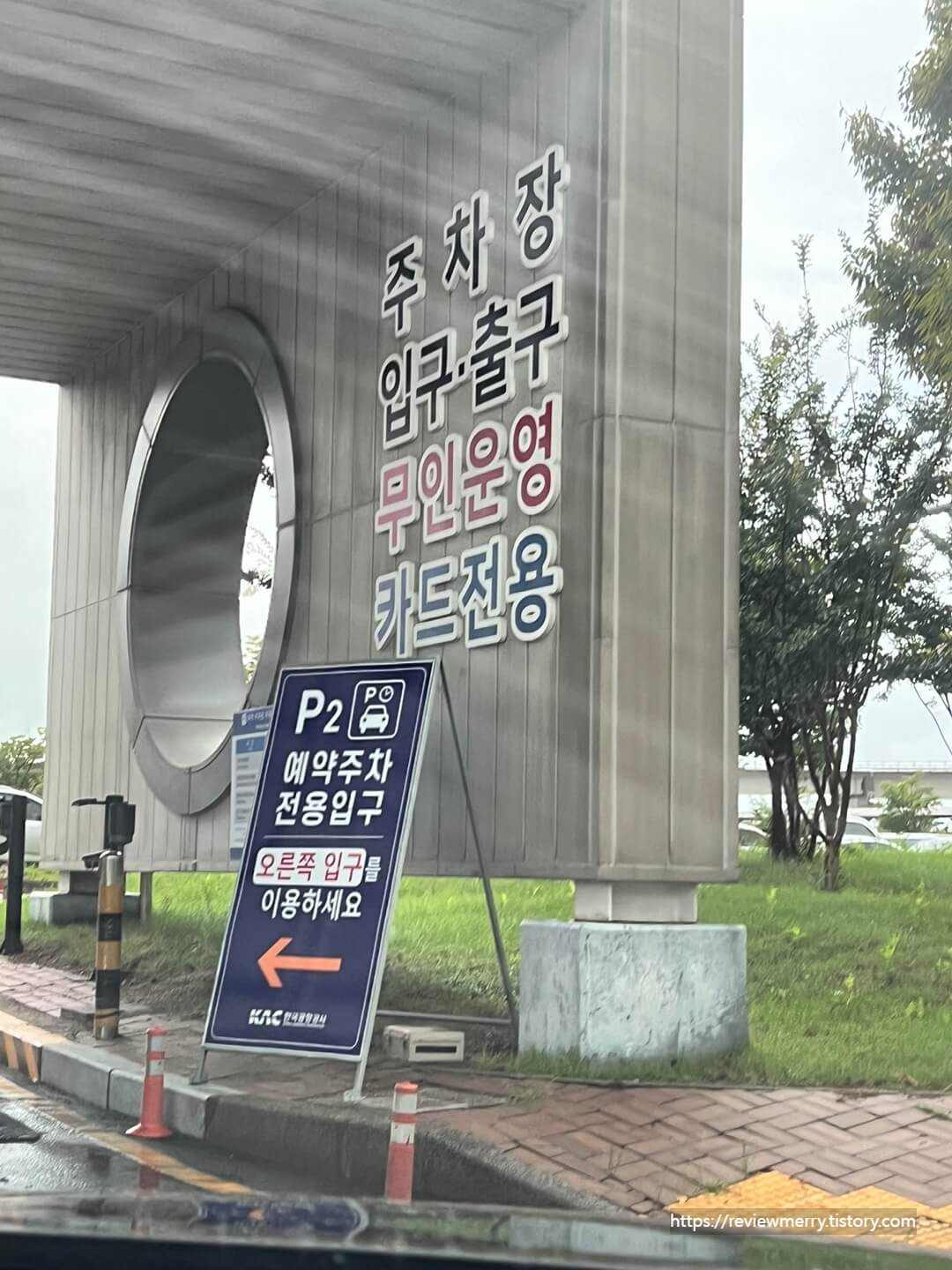 주차장 메인 입구