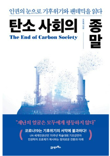 탄소사회의 종말 책 관련 사진