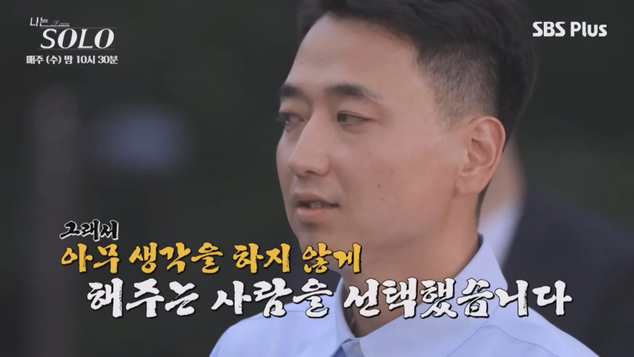 24기 '나는 솔로' 영식, 옥순 향한 눈물의 고백! 최종 선택 결과 및 뒷이야기 총정리