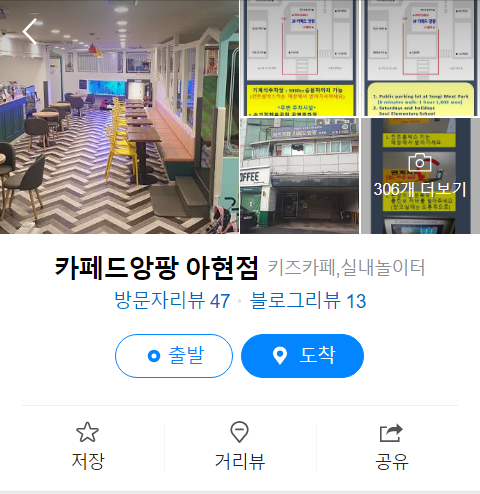 클릭 시 카페드앙팡 아현점 네이버 리뷰로 이동