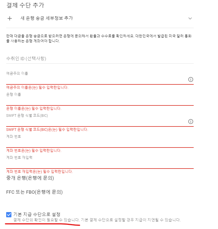 결재 수단 추가시 화면과 입력 항목들