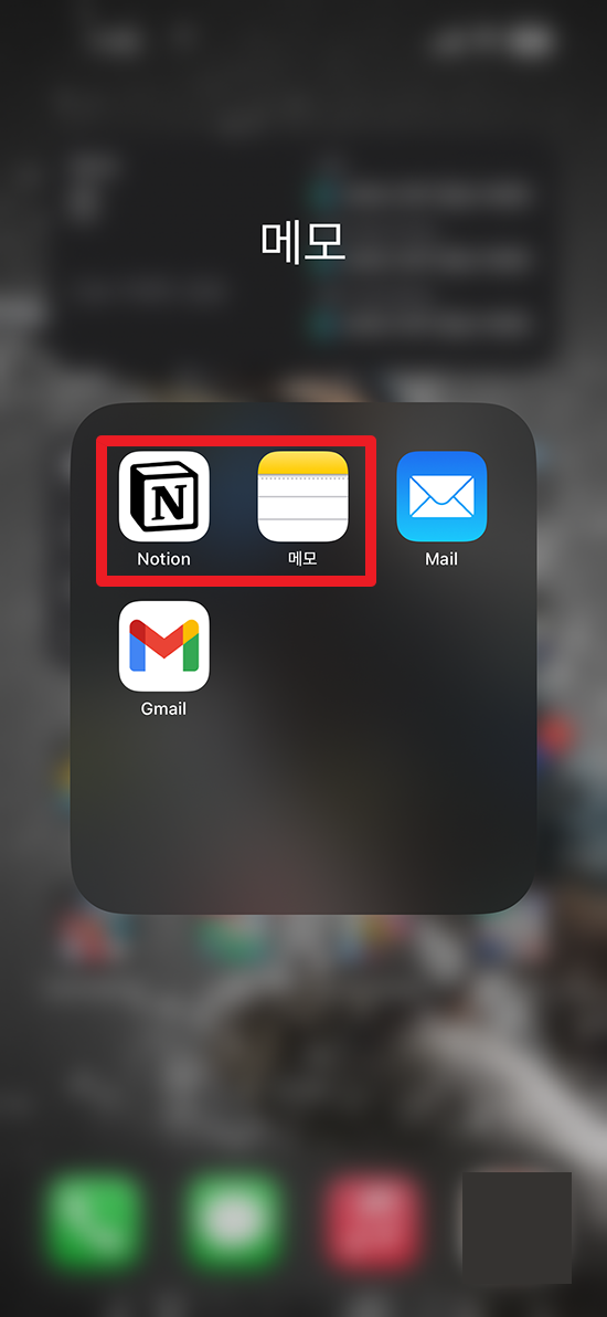아이폰 메모 애플리케이션