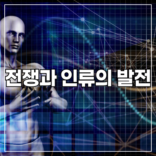 기술의발전