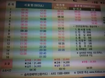 강남고속버스터미널 시간표 경부선 호남선 예매_26