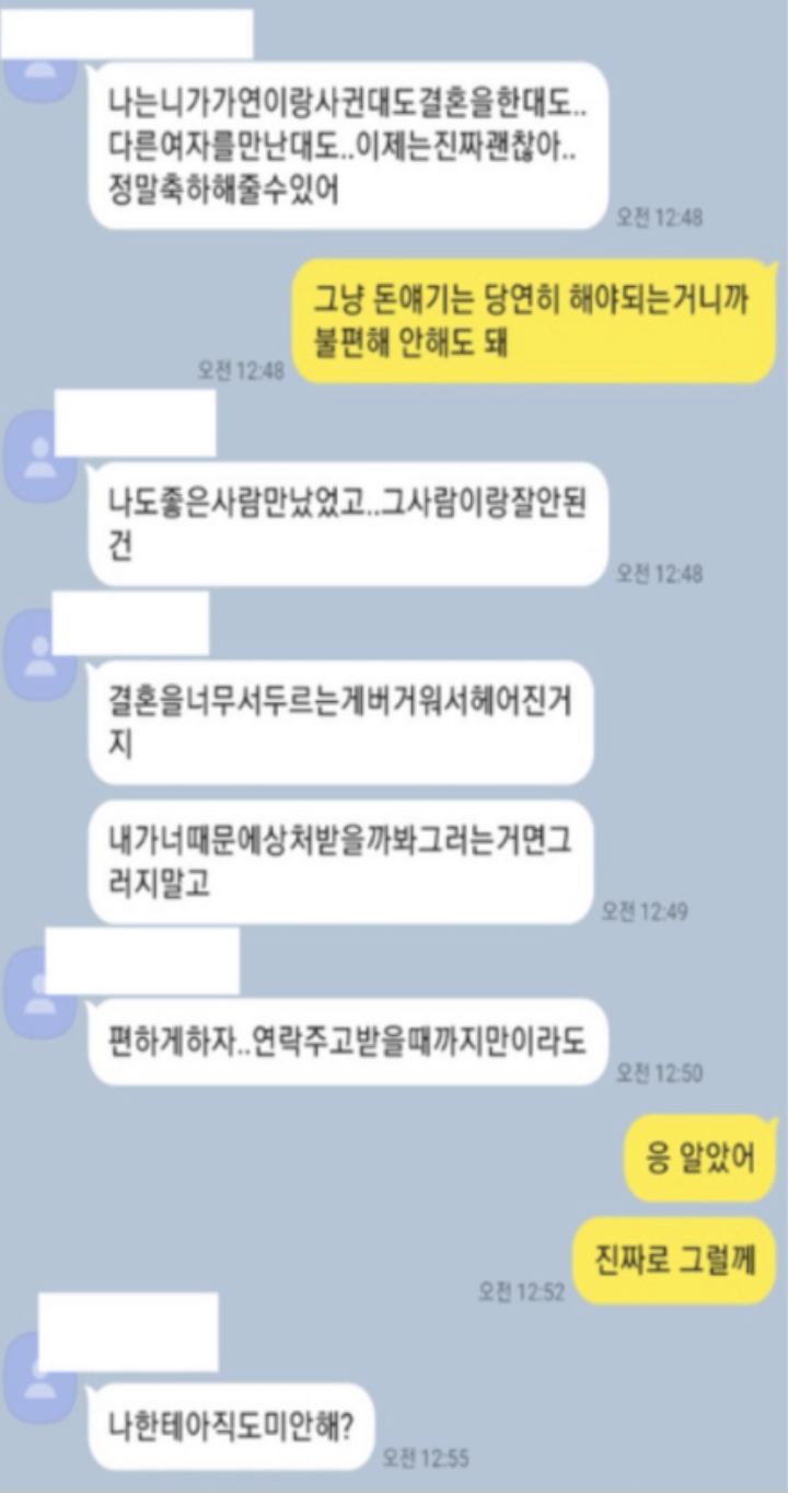 하준수-전여친-카카오톡-대화내용