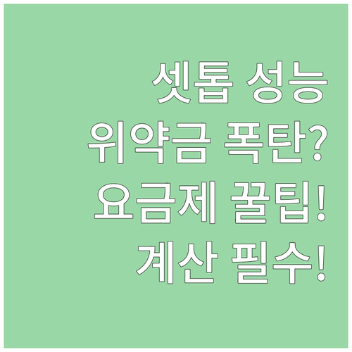 셋톱박스 성능 비교 및 요금제 변경 ..