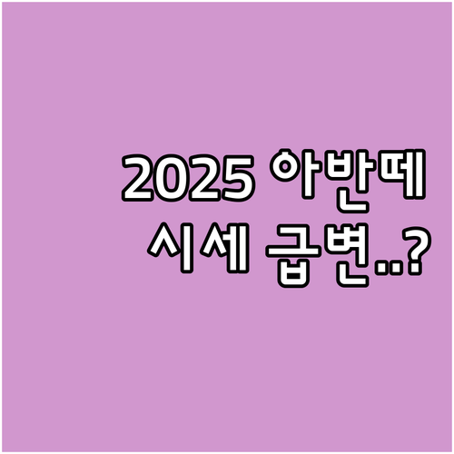 아반떼 2025 중고차, 신차 대비 ..