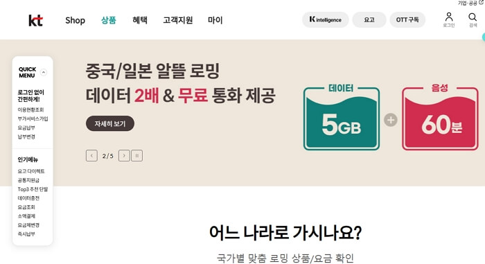 kt로밍하는 방법