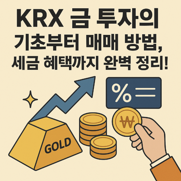 krx 금투자 완벽정리