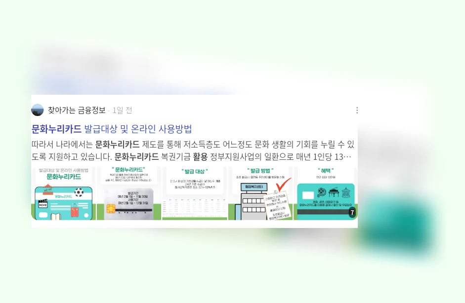문화누리카드 활용_3_subsection