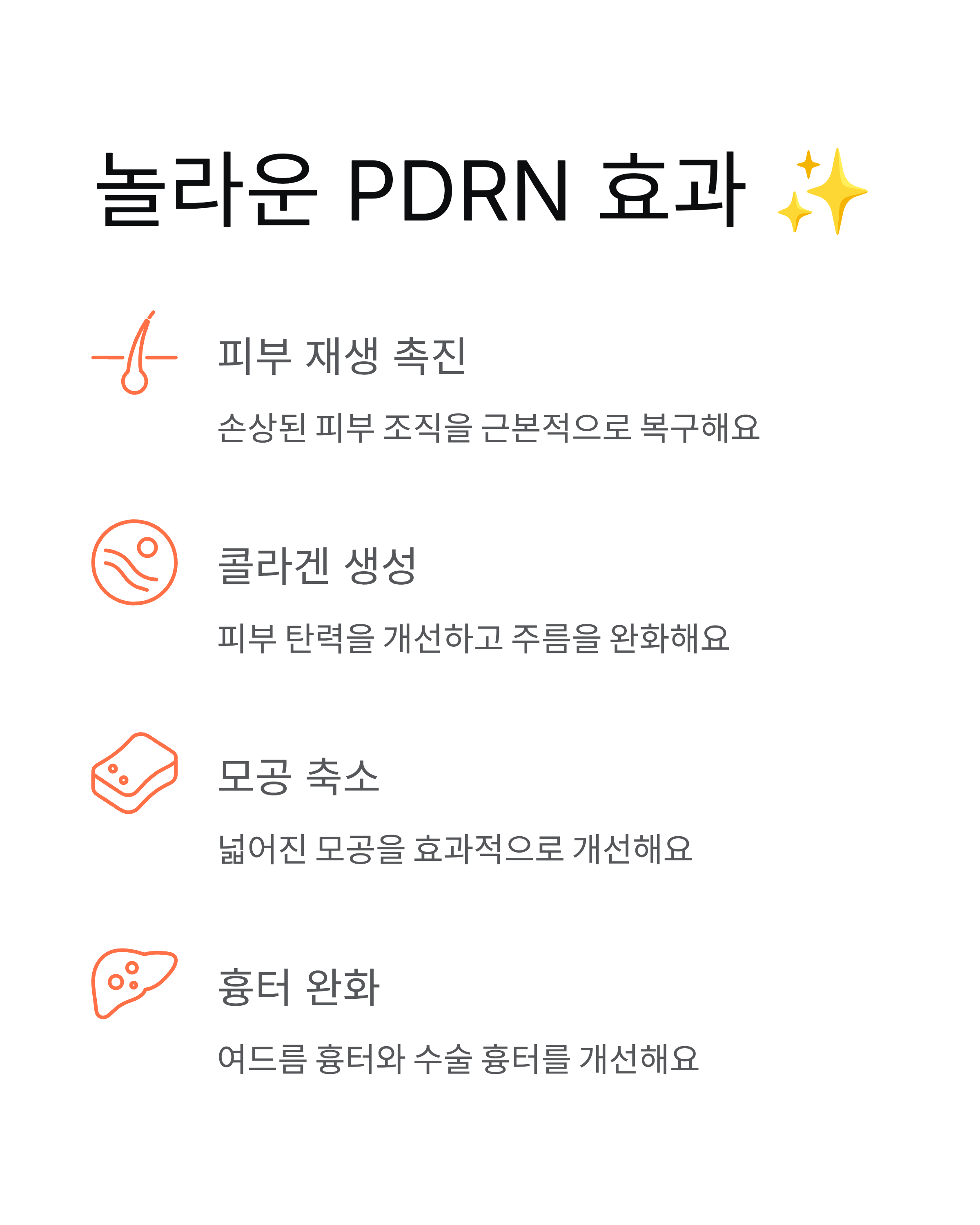 PDRN뜻 - 연어주사 성분과 효과 완벽 정리! 💉