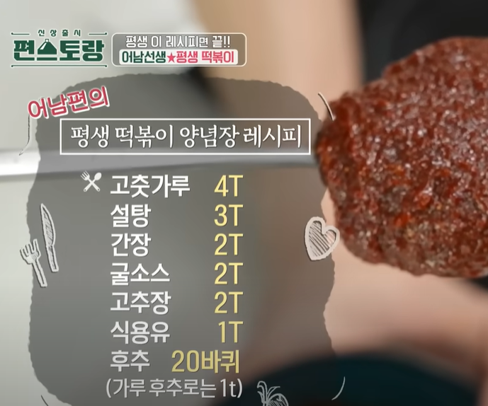 류수영 평생 떡볶이 집 떡볶이 완성작 레시피_7