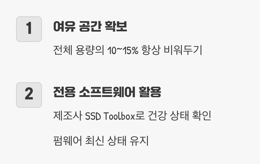 SSD를 위한 진짜 관리법