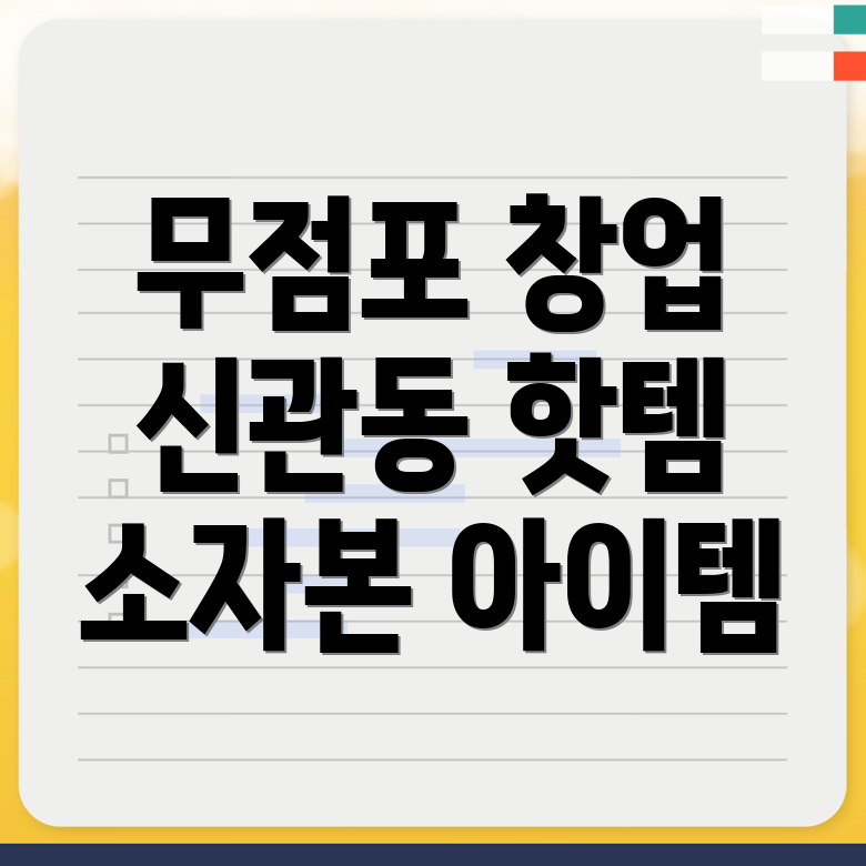 소자본 창업