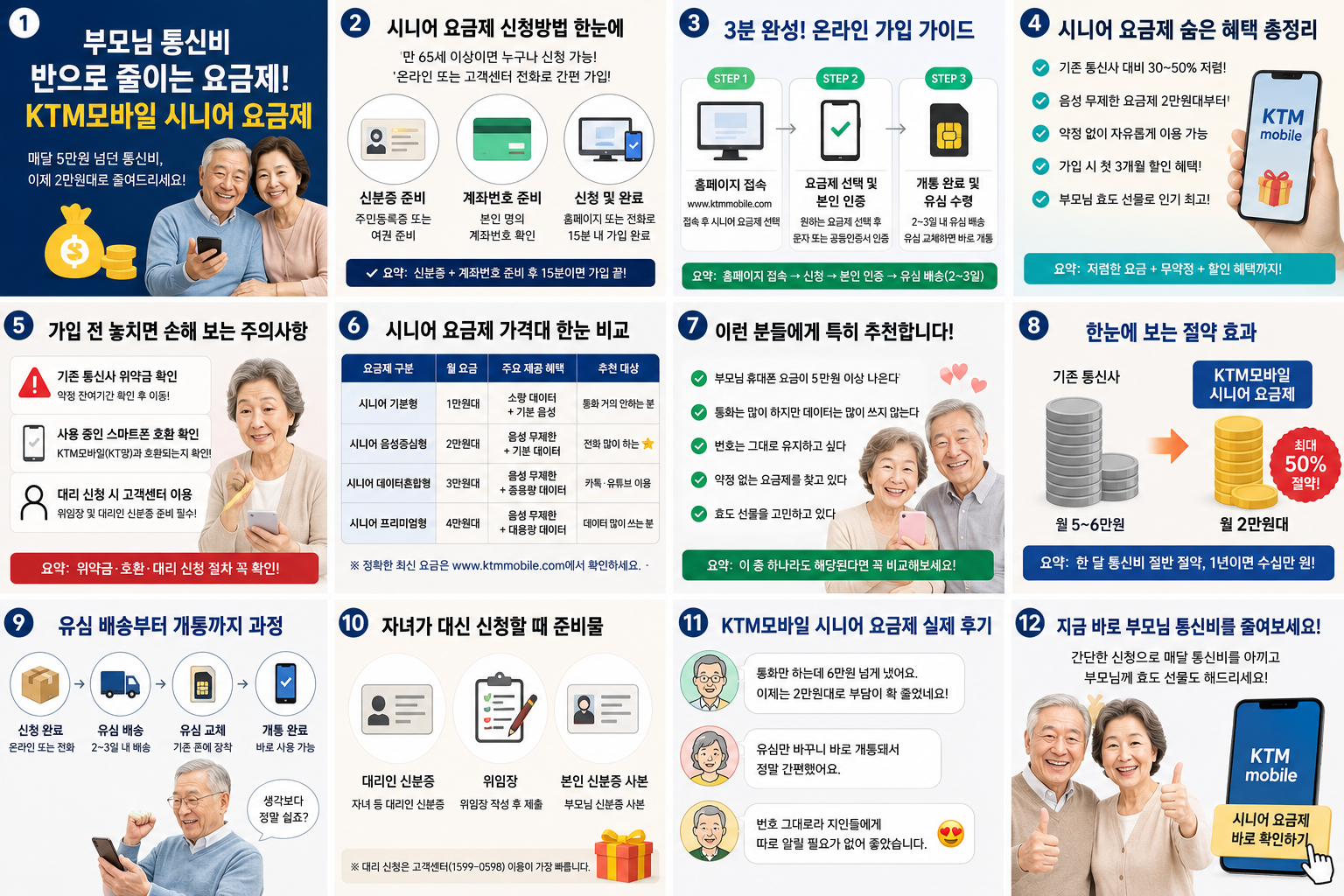부모님 통신비 반으로 줄이는 요금제
