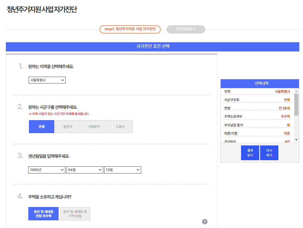 마이홈 포털 청년 및 신혼부부 주거정책 확인하기