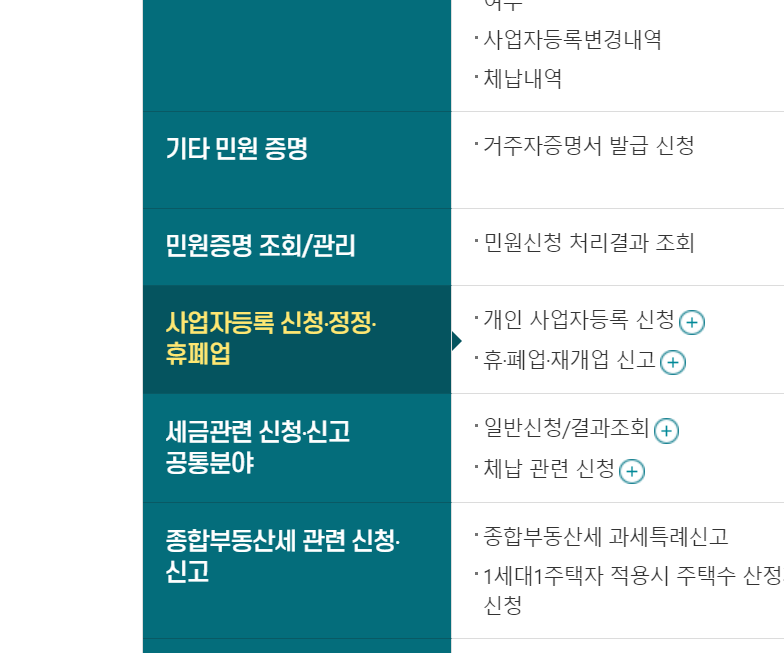 국세청 홈택스 사이트