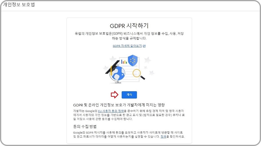 GDPR-시작하기