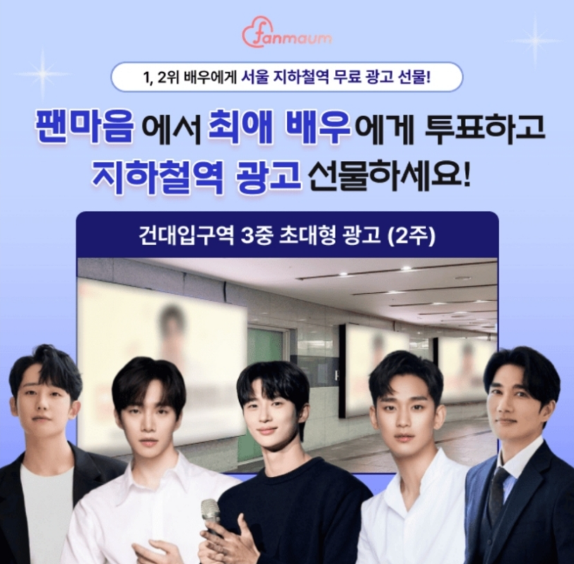 11월 15일 팬마음 투표에서 응원하는 남자 배우를 뽑아주세요 캐시워크 정답 팬마음 남자배우 투표 17차 캐시